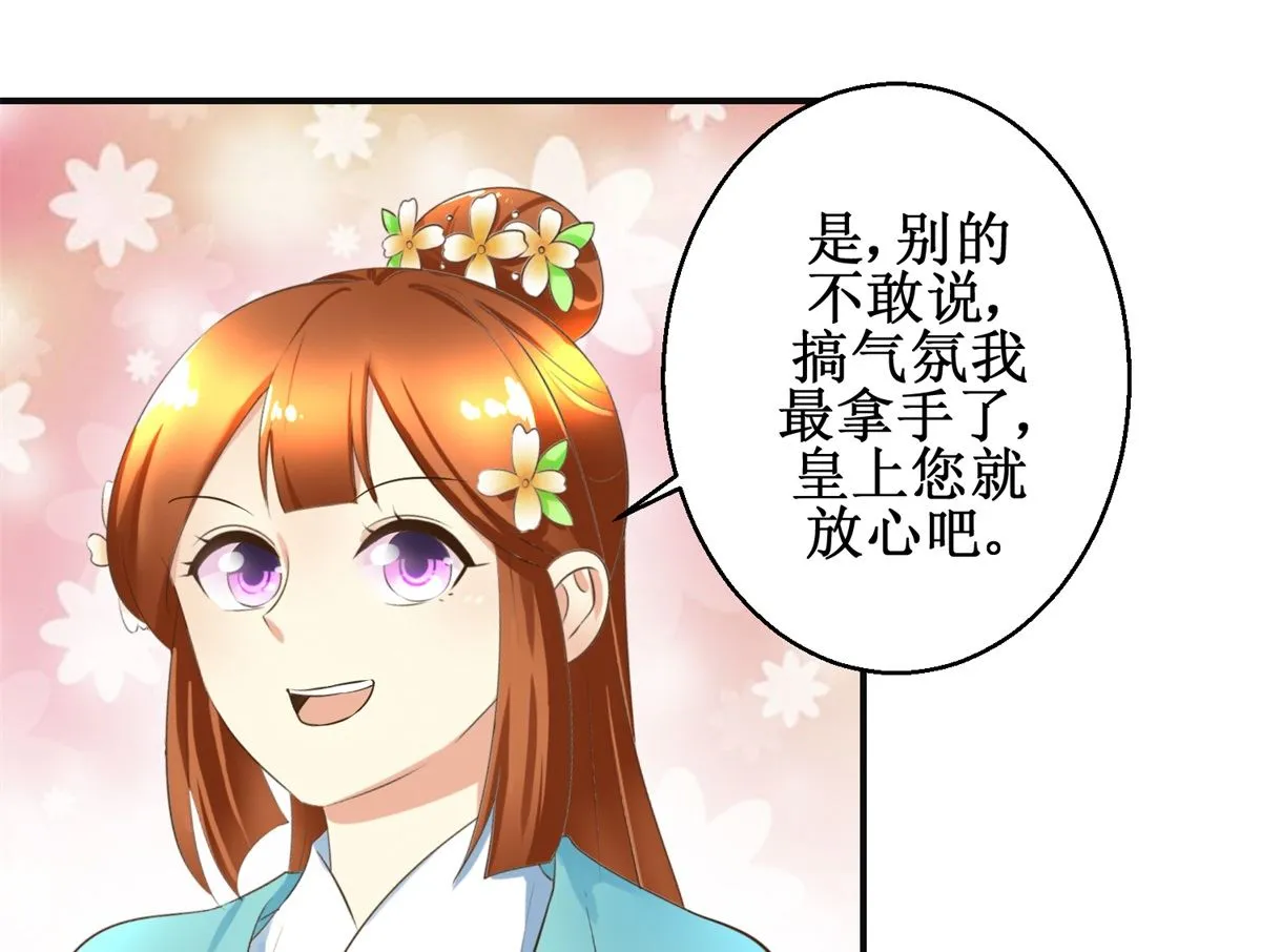 第107话 皇后的决心 第29页