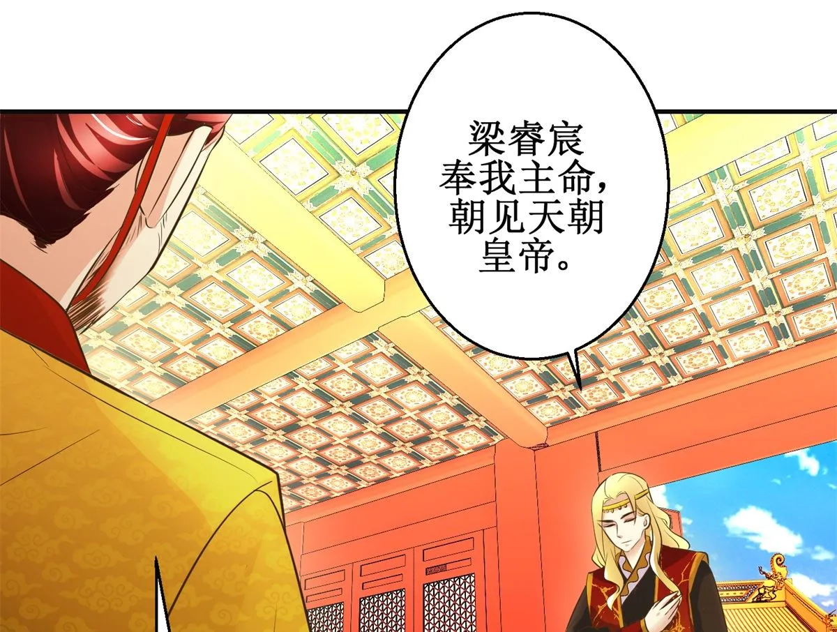 第107话 皇后的决心 第35页