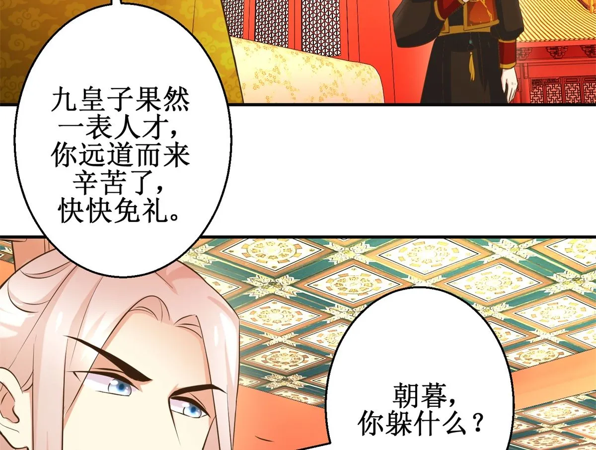 第107话 皇后的决心 第36页