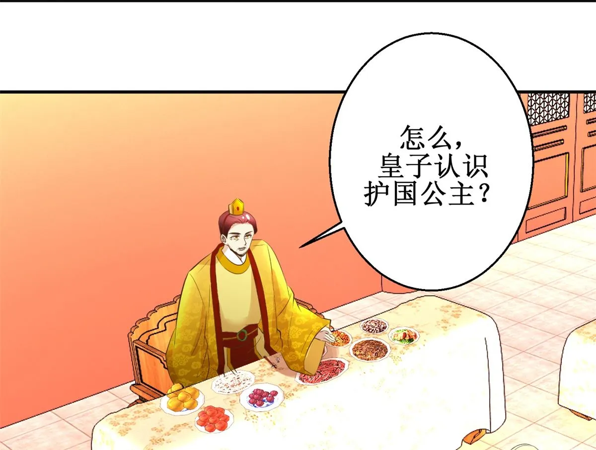 第107话 皇后的决心 第39页