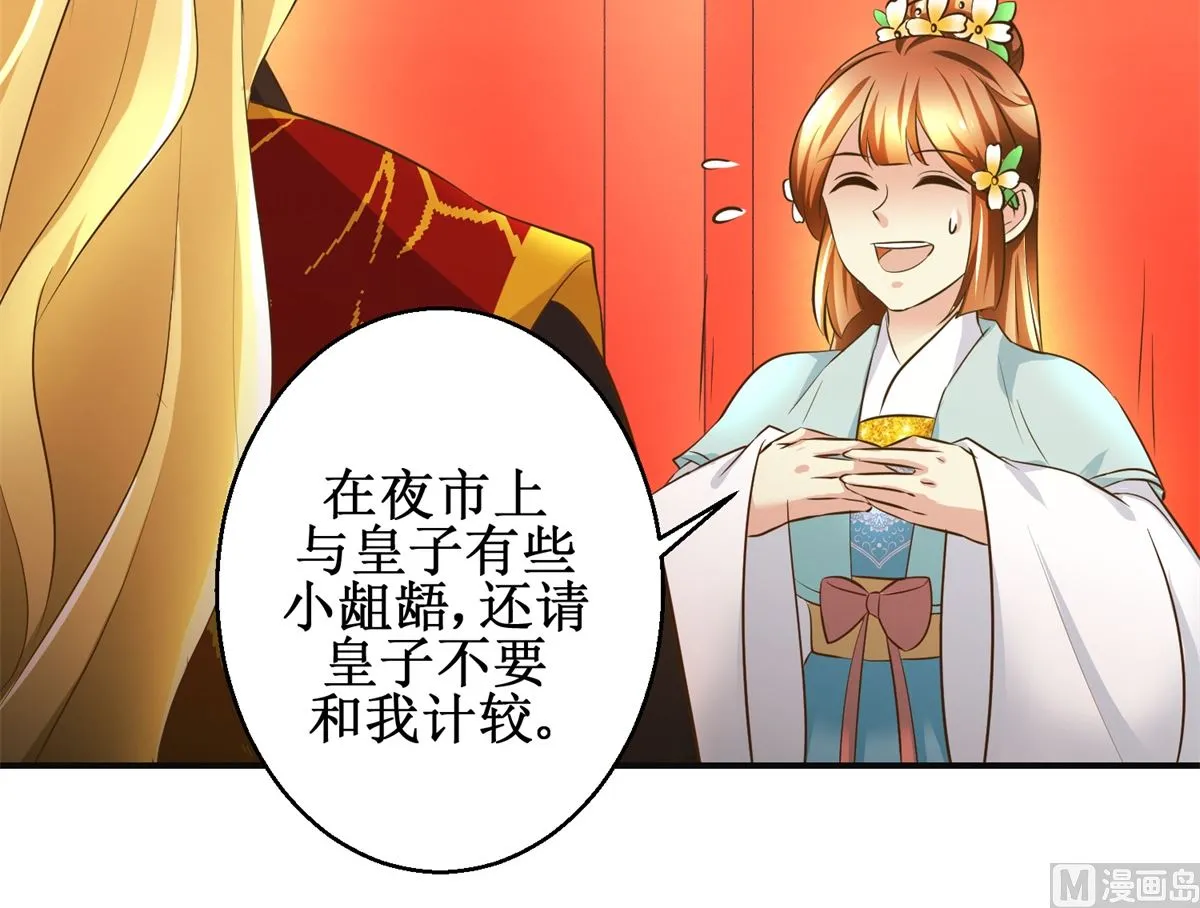 第107话 皇后的决心 第43页