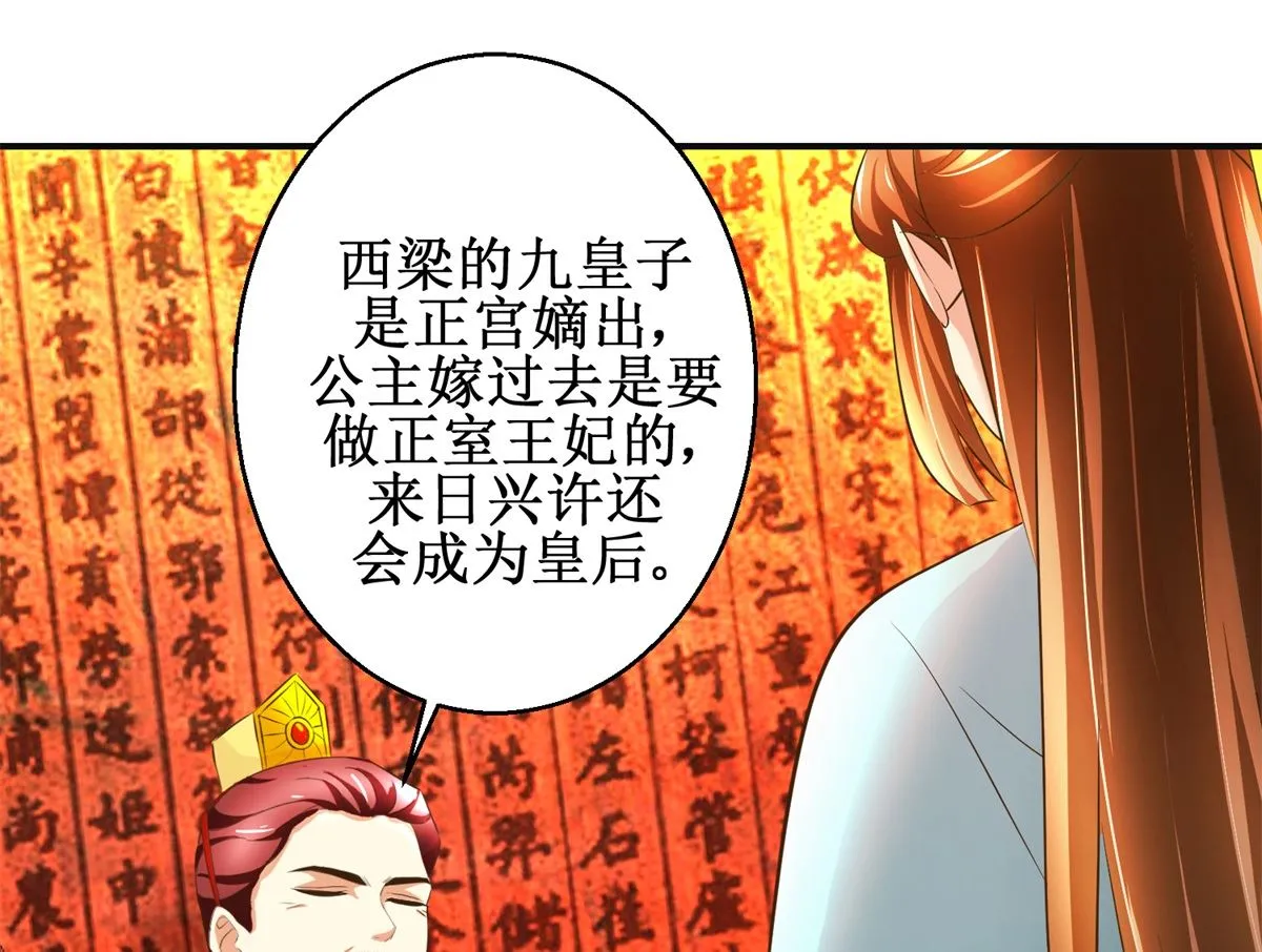 第106话 奉旨劝婚 第2页