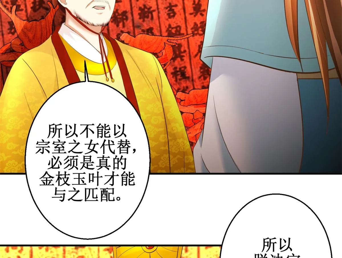 第106话 奉旨劝婚 第3页