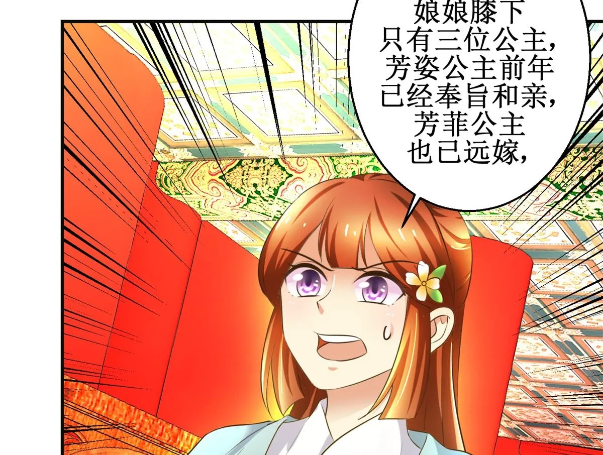 第106话 奉旨劝婚 第6页