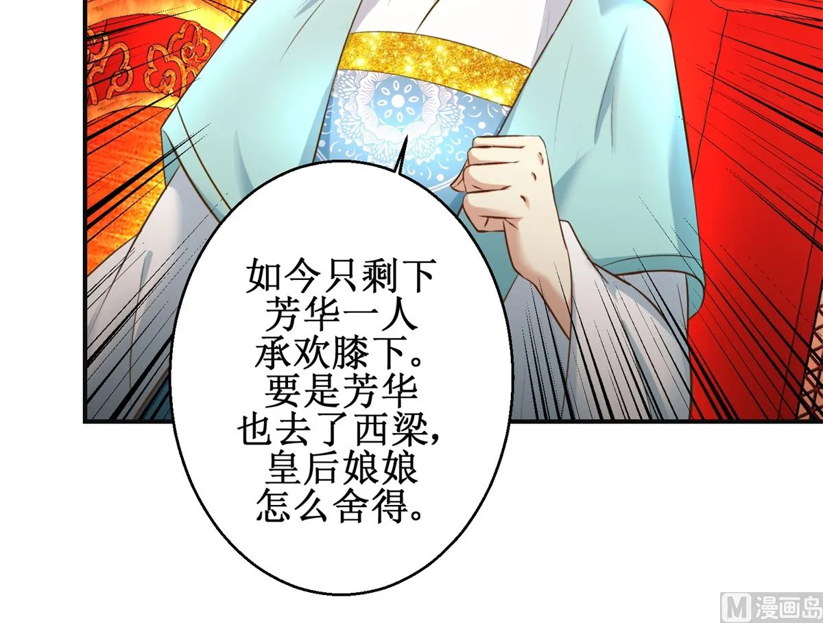 第106话 奉旨劝婚 第7页