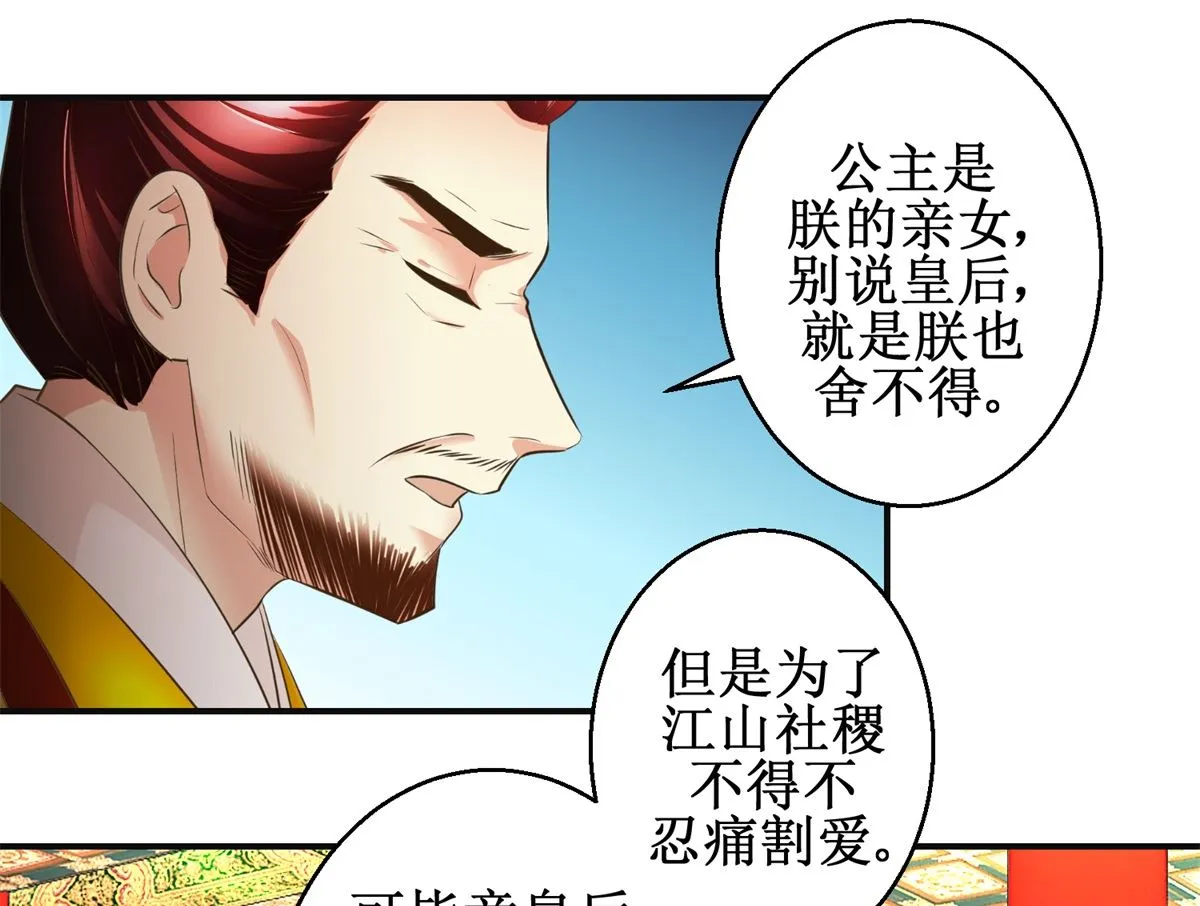 第106话 奉旨劝婚 第8页