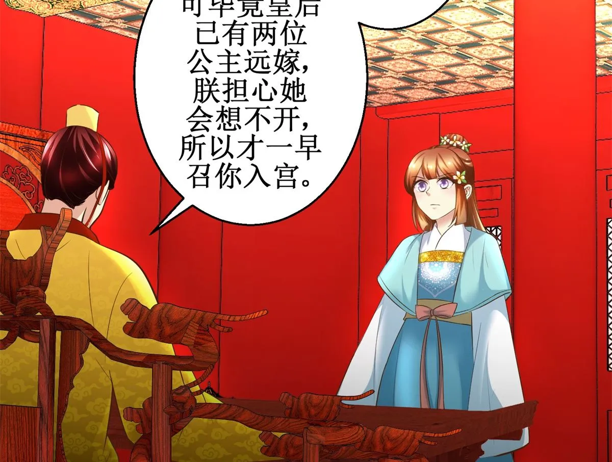 第106话 奉旨劝婚 第9页