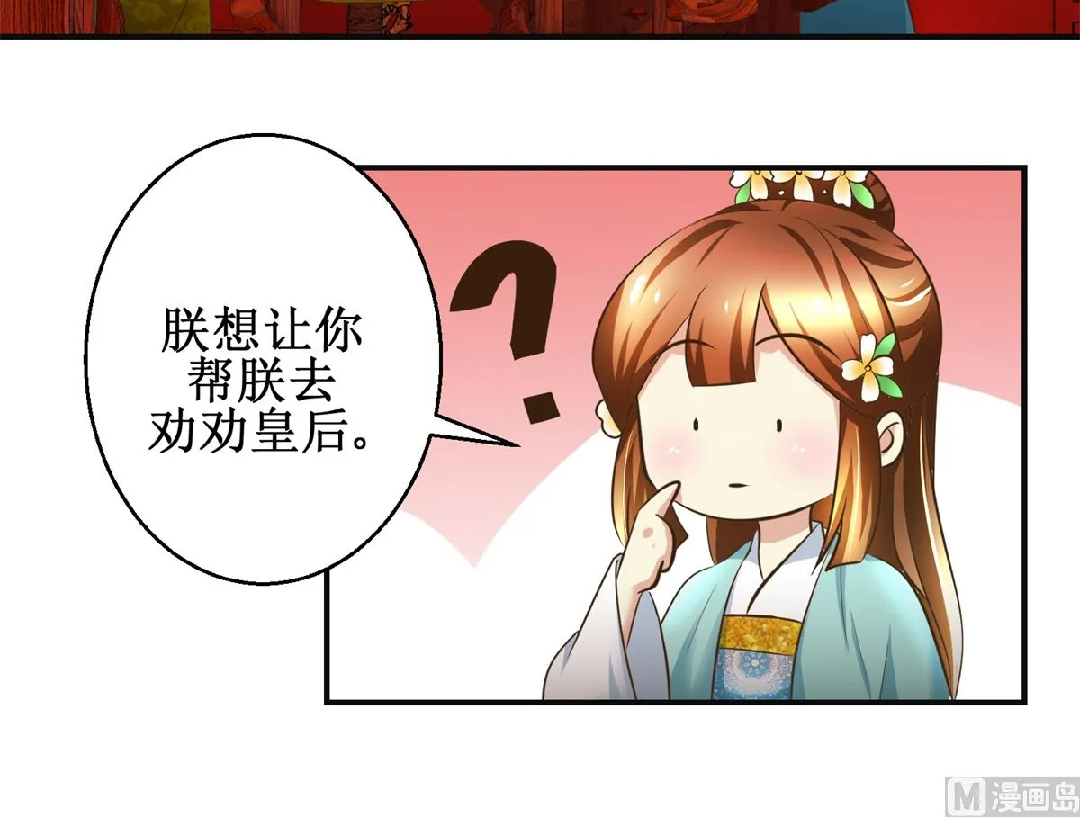 第106话 奉旨劝婚 第10页