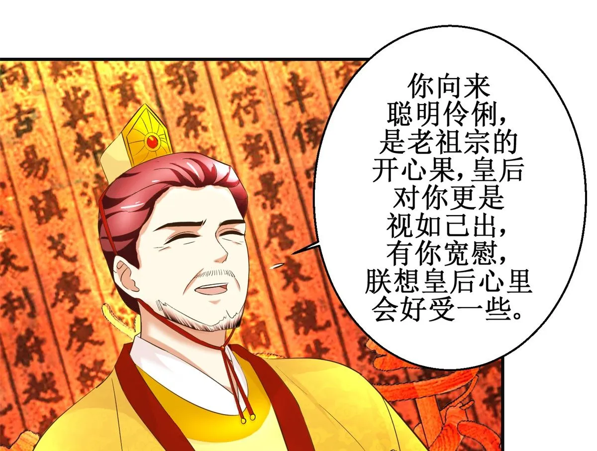 第106话 奉旨劝婚 第11页