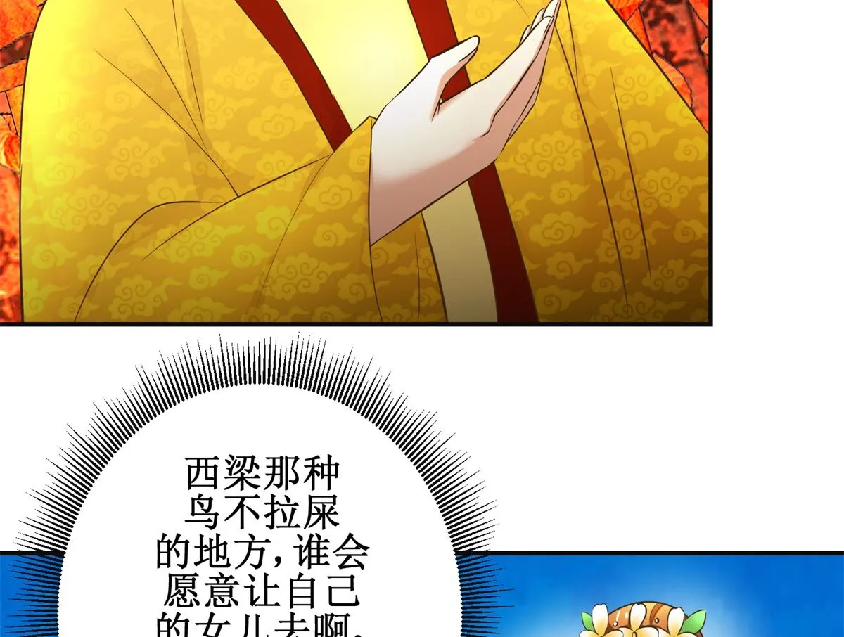 第106话 奉旨劝婚 第12页