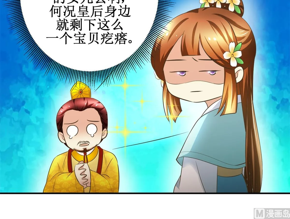 第106话 奉旨劝婚 第13页