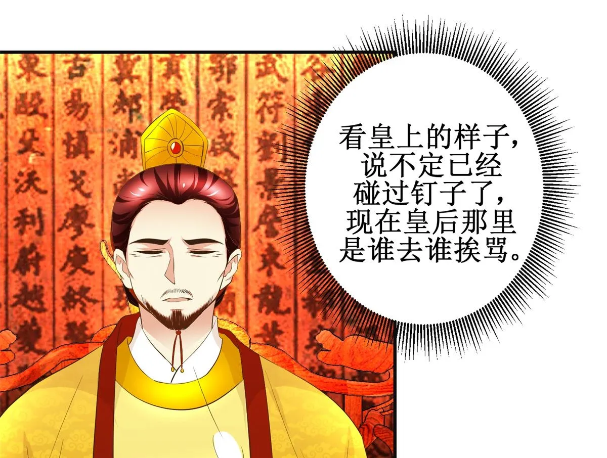 第106话 奉旨劝婚 第14页
