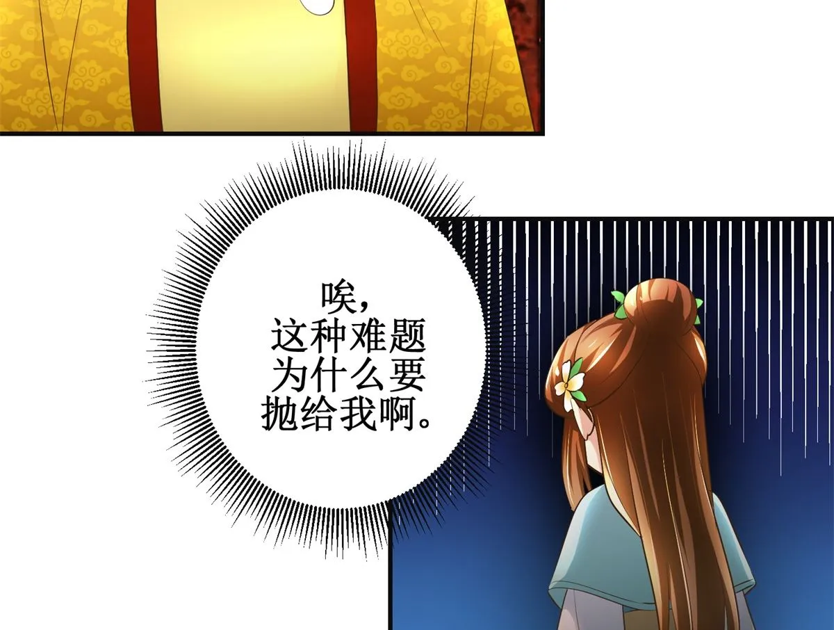 第106话 奉旨劝婚 第15页