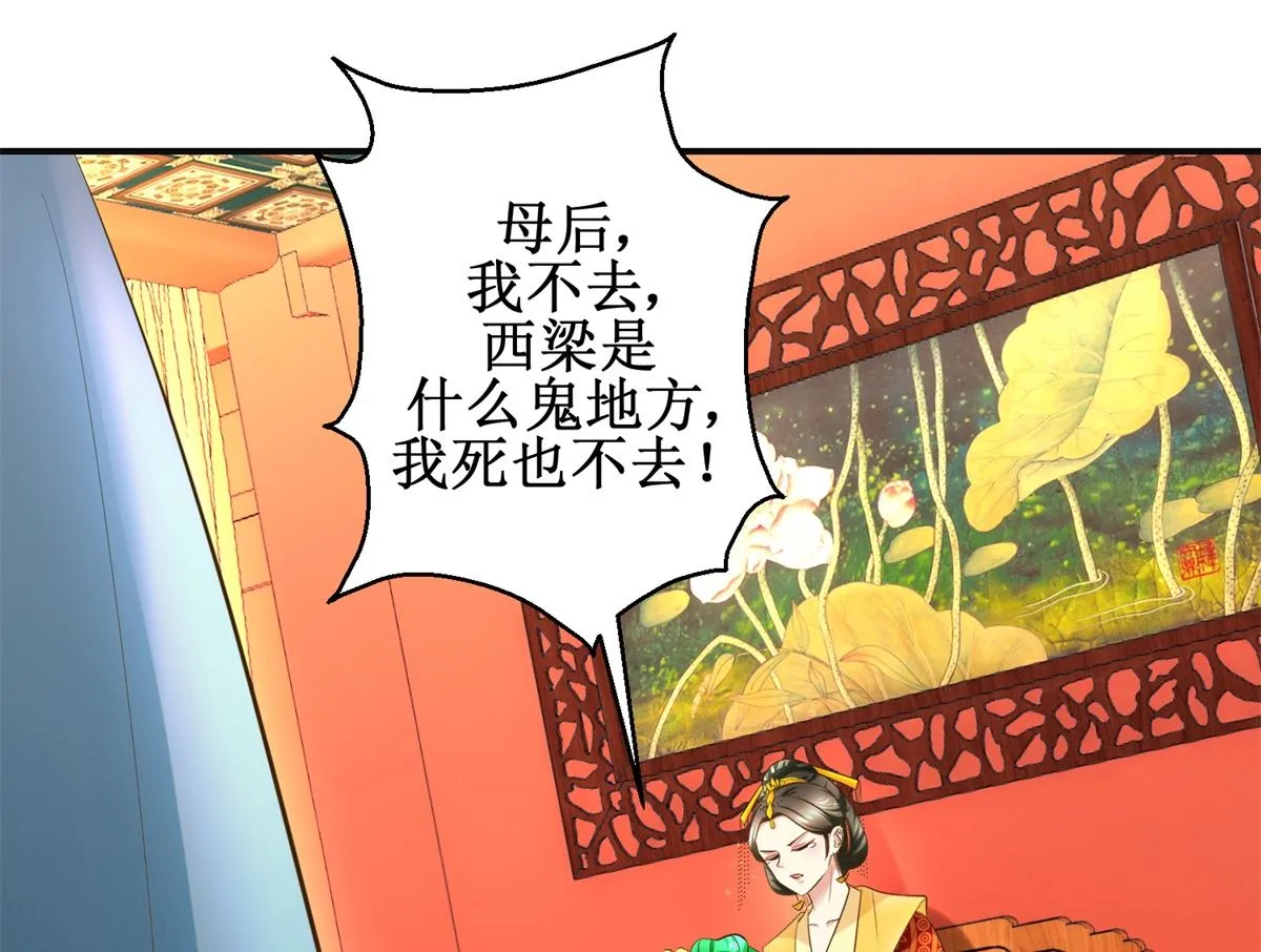 第106话 奉旨劝婚 第20页