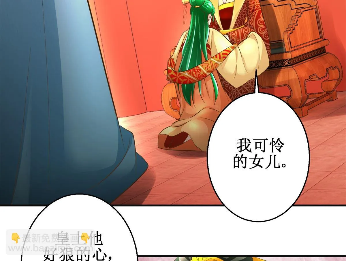 第106话 奉旨劝婚 第21页