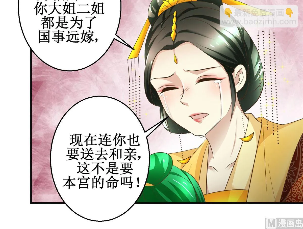 第106话 奉旨劝婚 第22页
