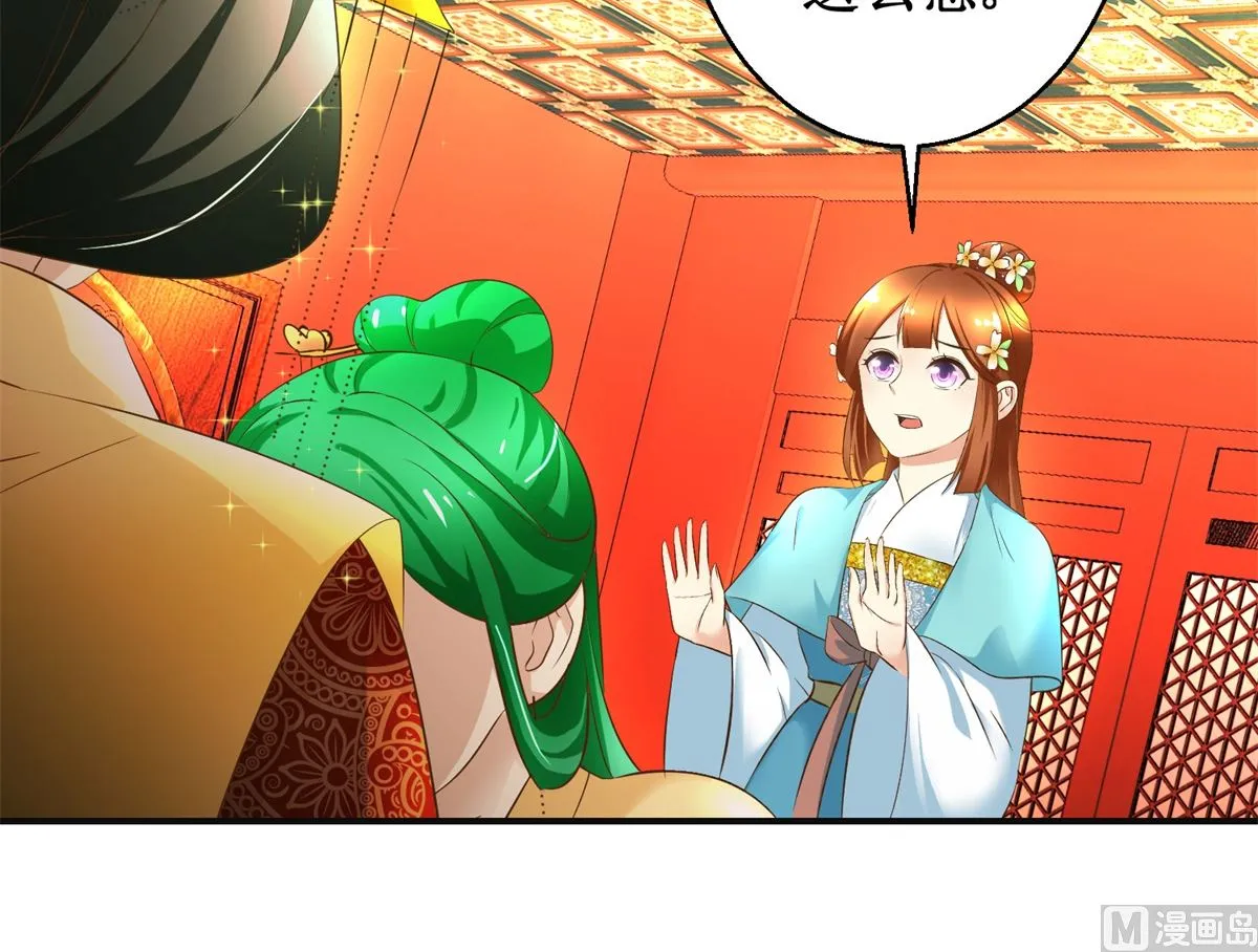第106话 奉旨劝婚 第25页