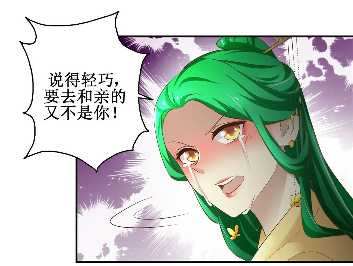 第106话 奉旨劝婚 第26页