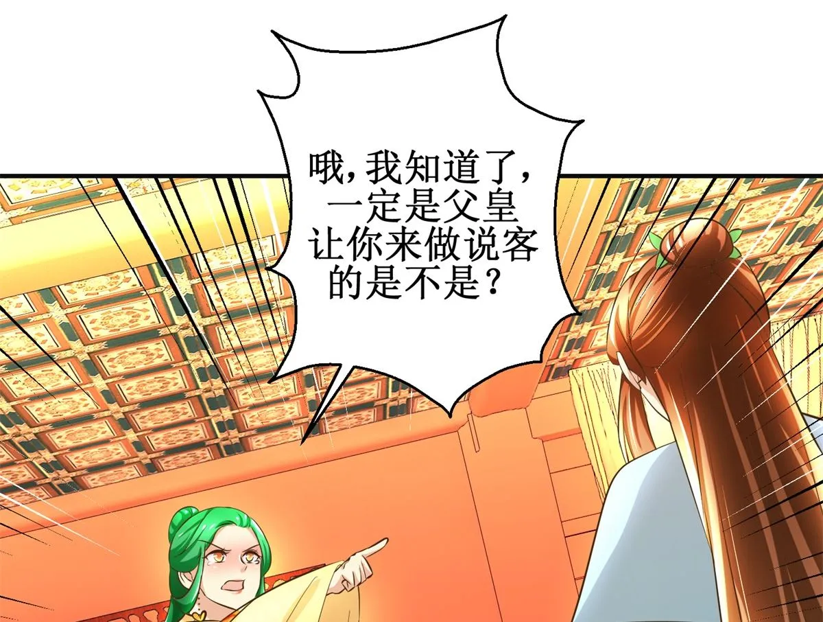 第106话 奉旨劝婚 第27页