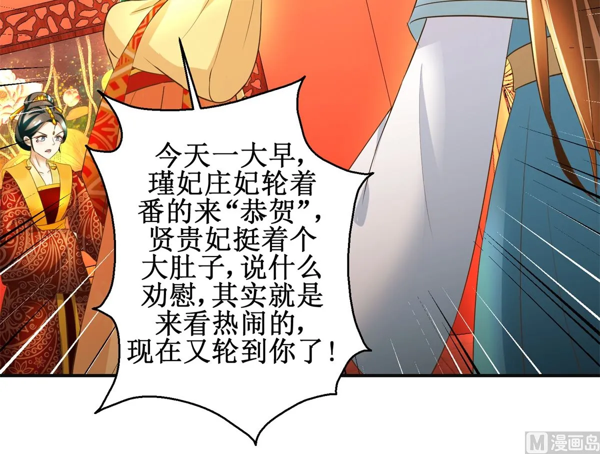 第106话 奉旨劝婚 第28页
