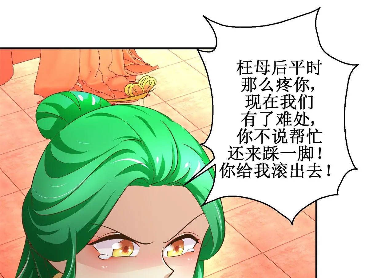第106话 奉旨劝婚 第29页