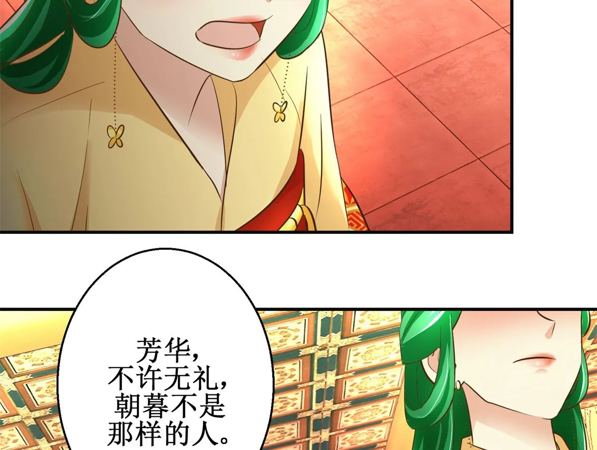 第106话 奉旨劝婚 第30页