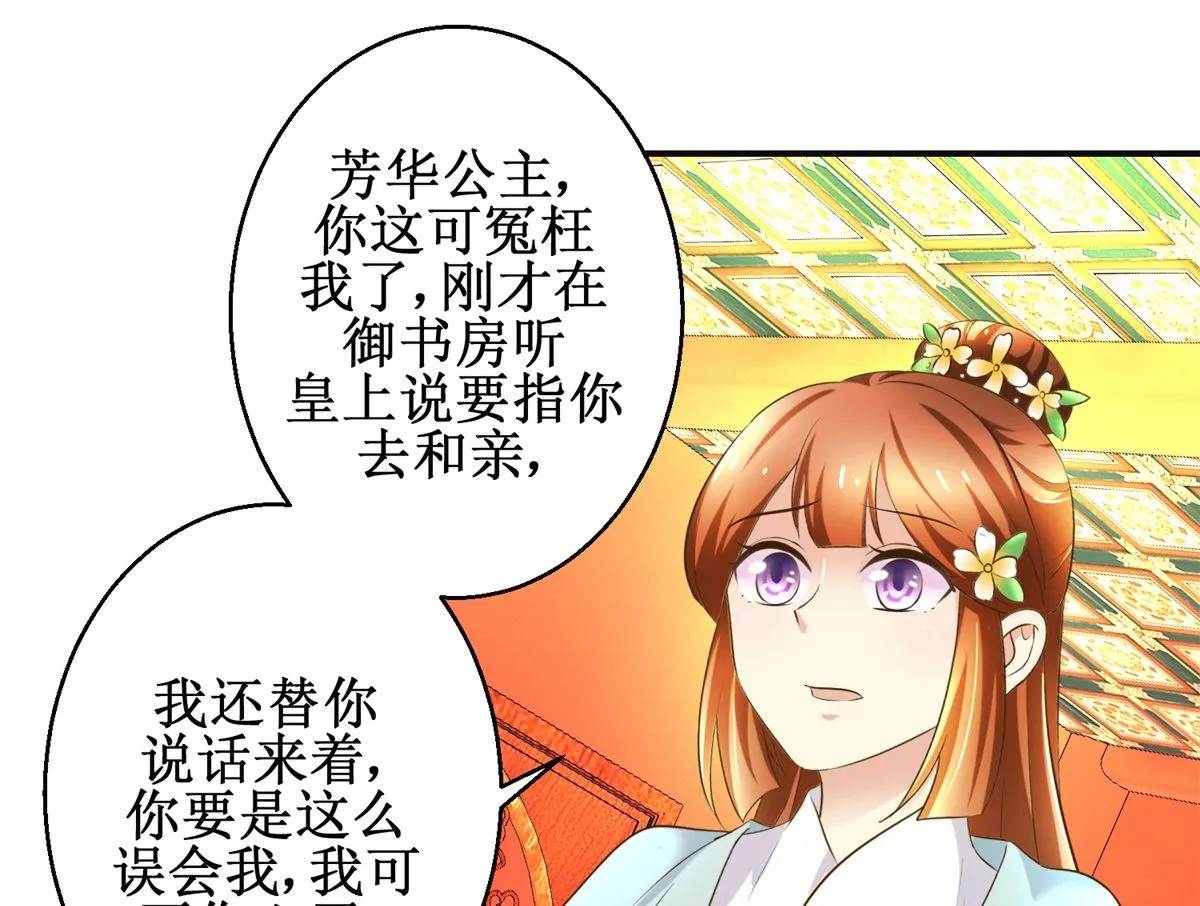 第106话 奉旨劝婚 第32页