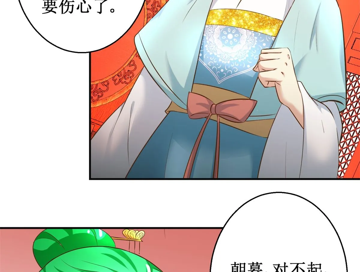 第106话 奉旨劝婚 第33页