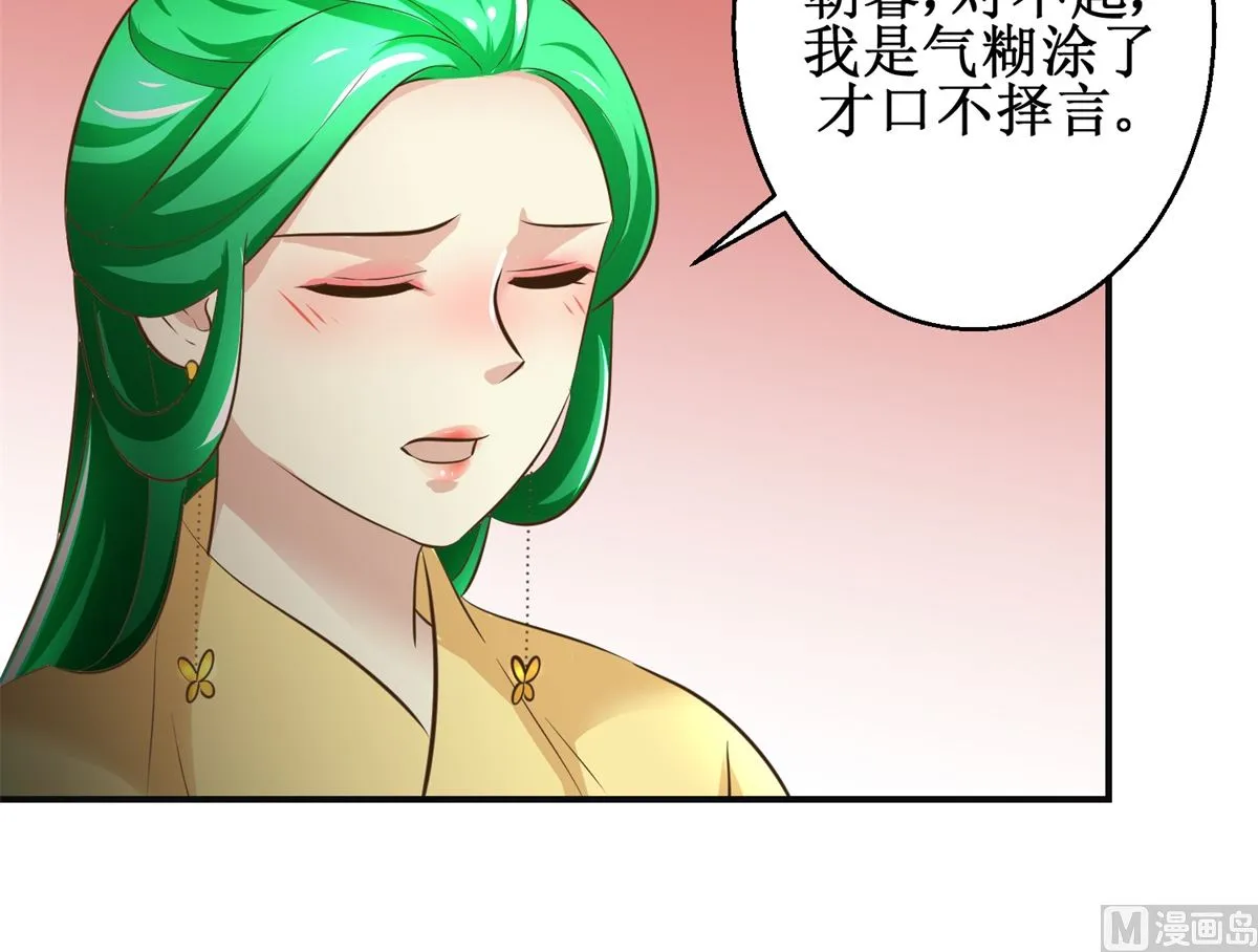 第106话 奉旨劝婚 第34页