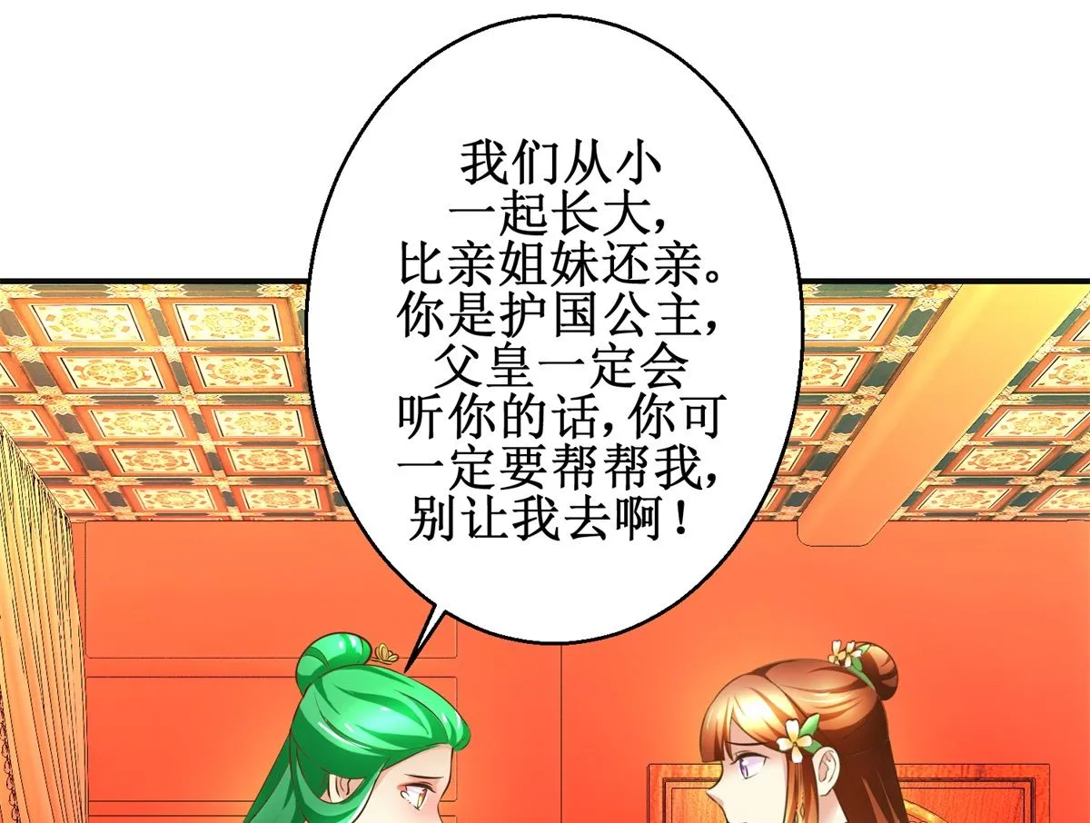 第106话 奉旨劝婚 第35页