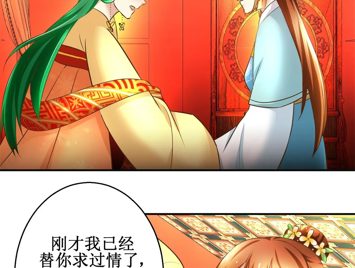 第106话 奉旨劝婚 第36页