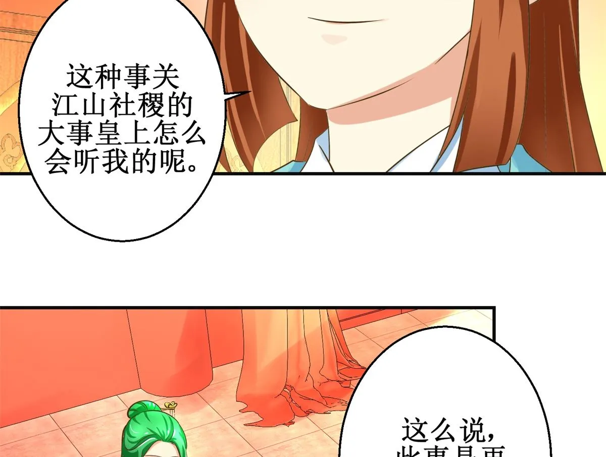 第106话 奉旨劝婚 第39页