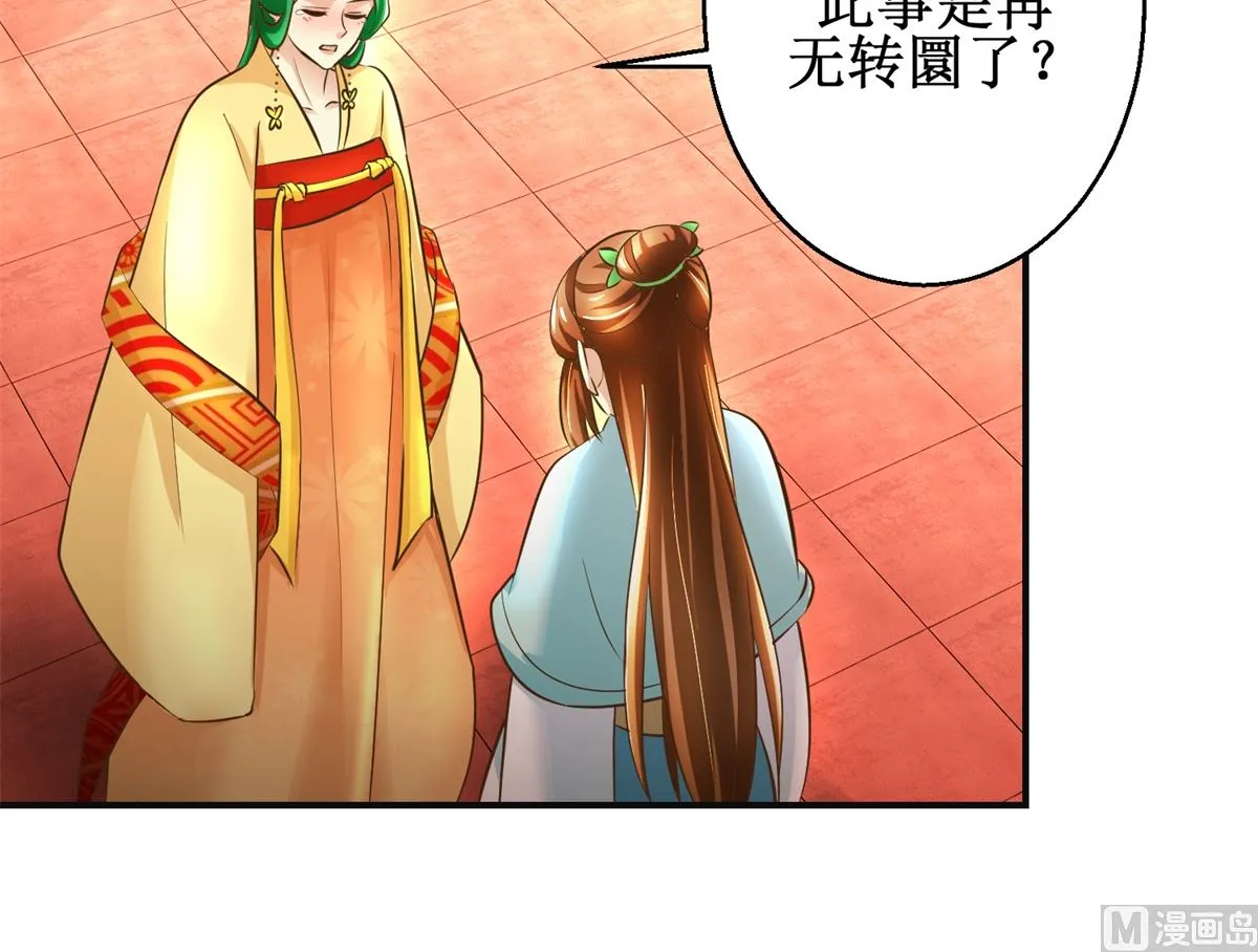 第106话 奉旨劝婚 第40页