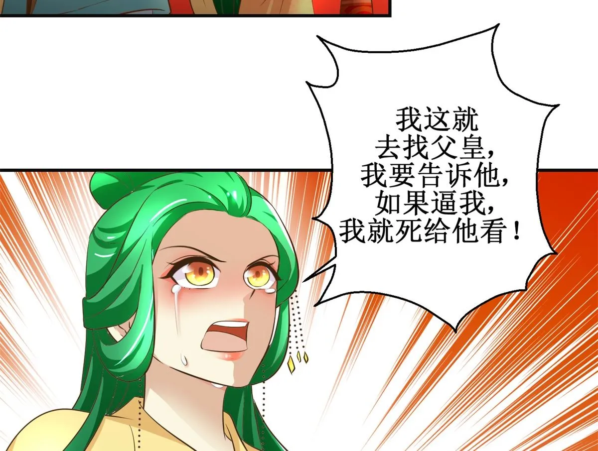 第106话 奉旨劝婚 第45页
