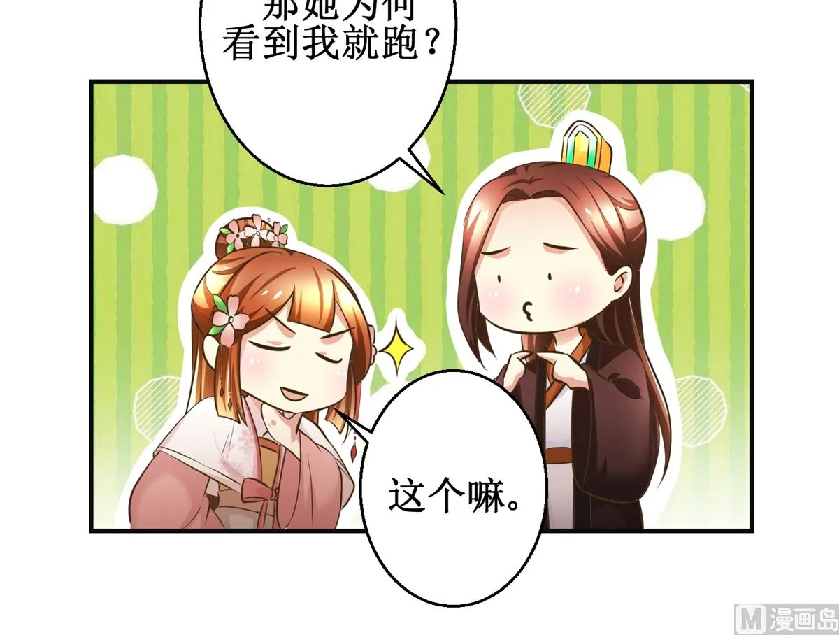 第105话 初见 第13页