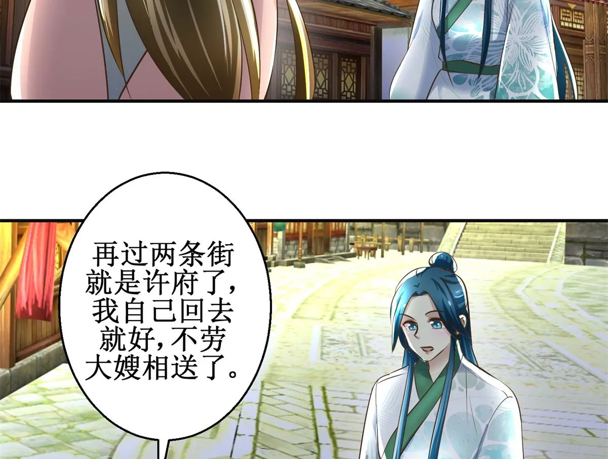 第103话 西梁三男 第21页