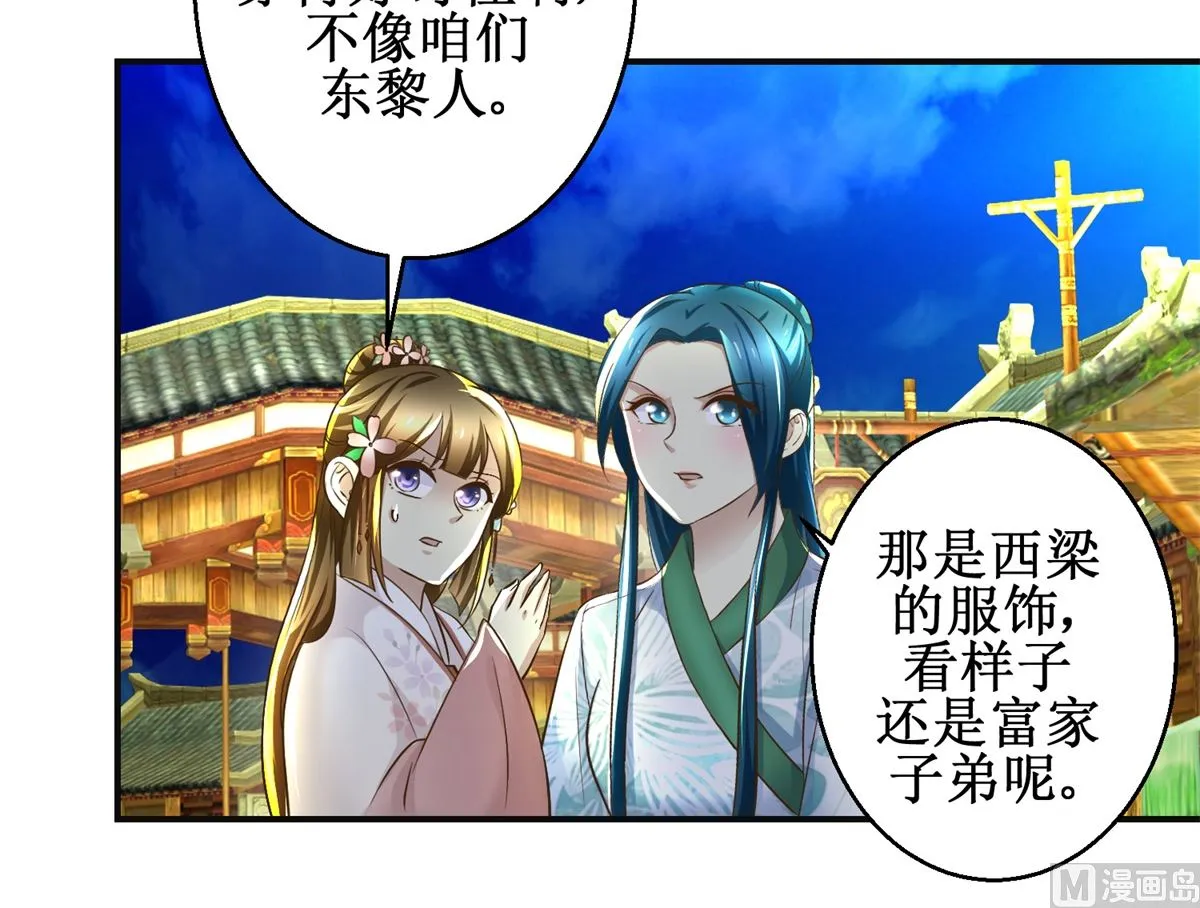 第103话 西梁三男 第34页