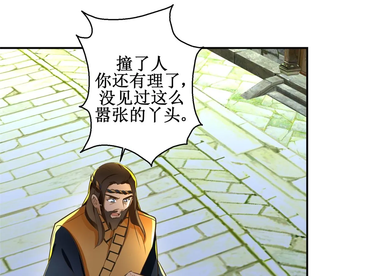 第103话 西梁三男 第38页