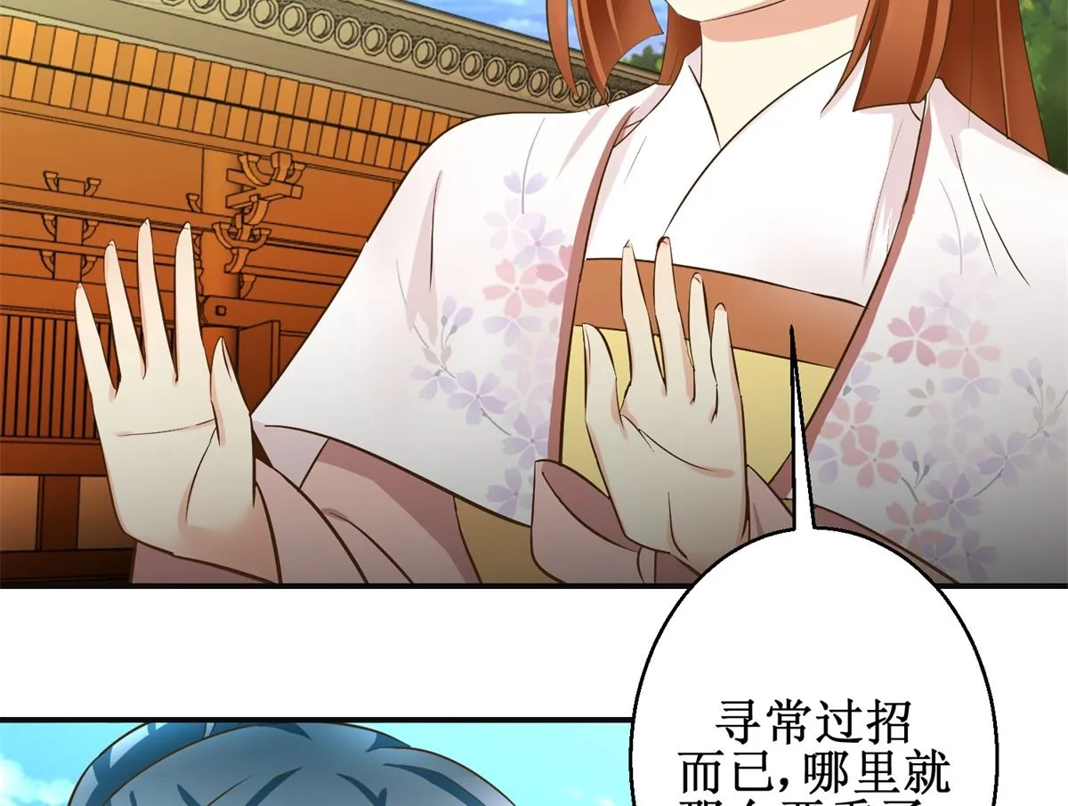 第102话 一口一个大嫂 第21页