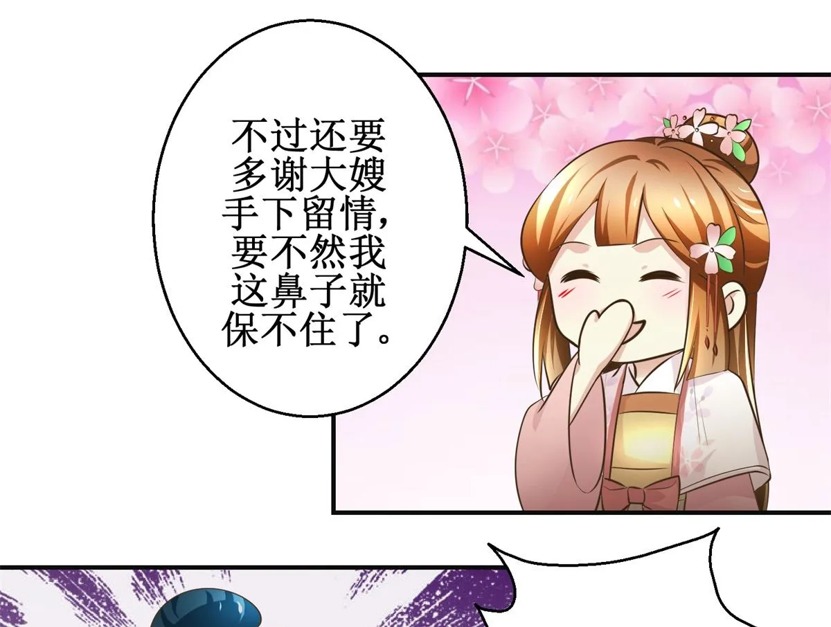 第102话 一口一个大嫂 第23页