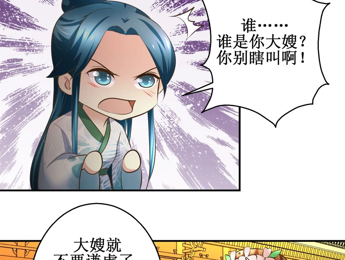 第102话 一口一个大嫂 第24页