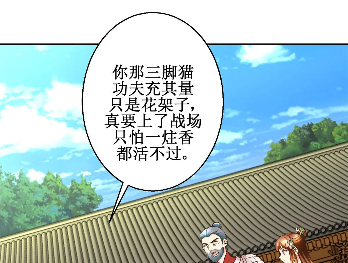 第102话 一口一个大嫂 第26页