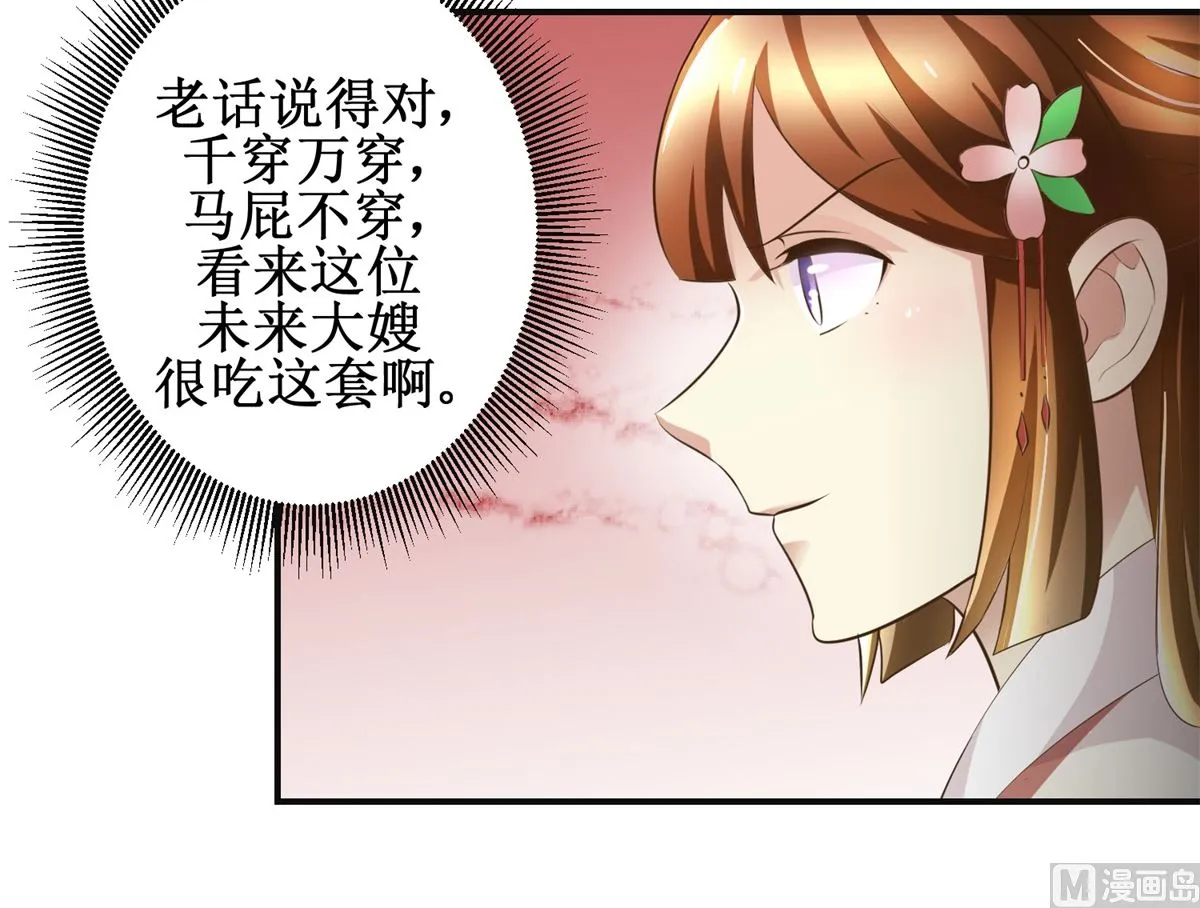 第102话 一口一个大嫂 第28页