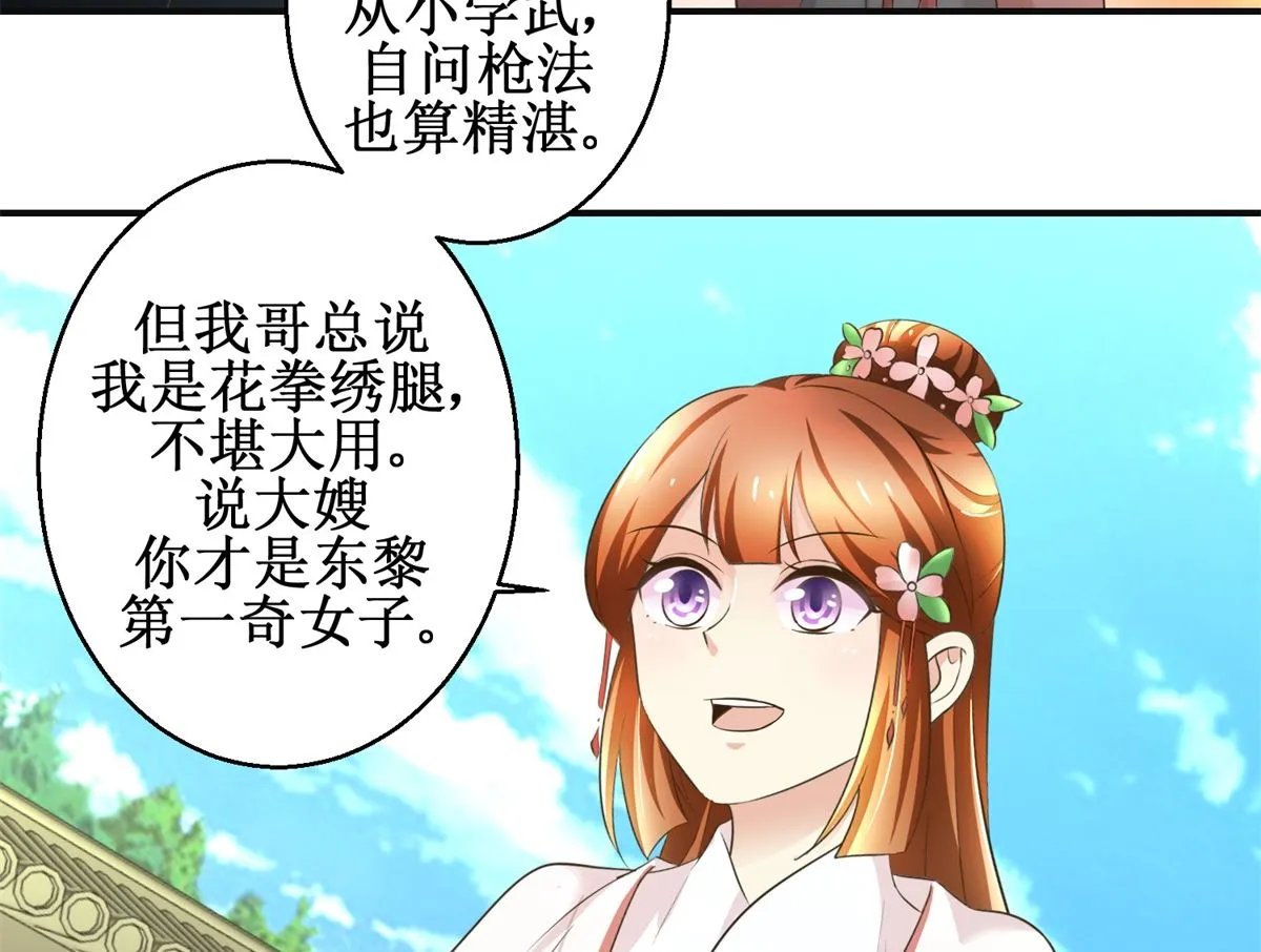 第102话 一口一个大嫂 第30页
