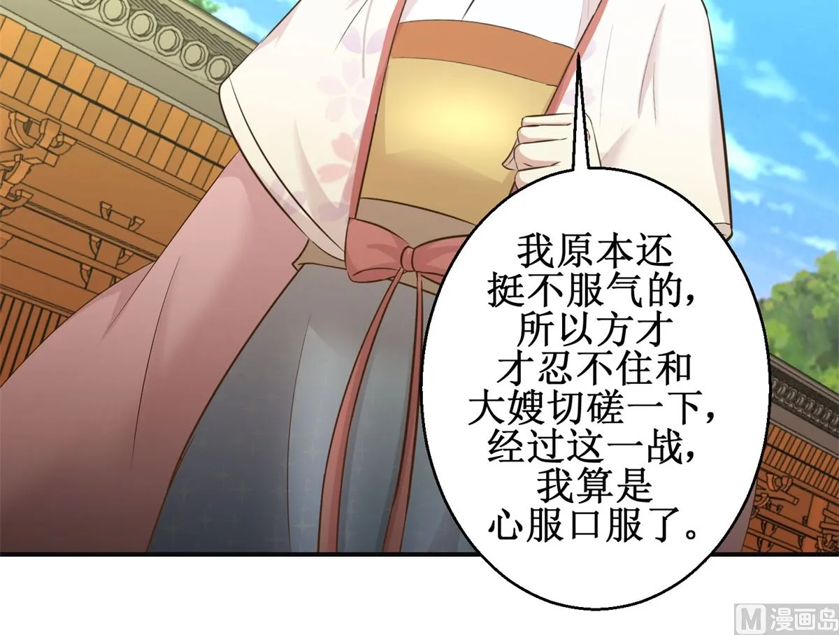 第102话 一口一个大嫂 第31页