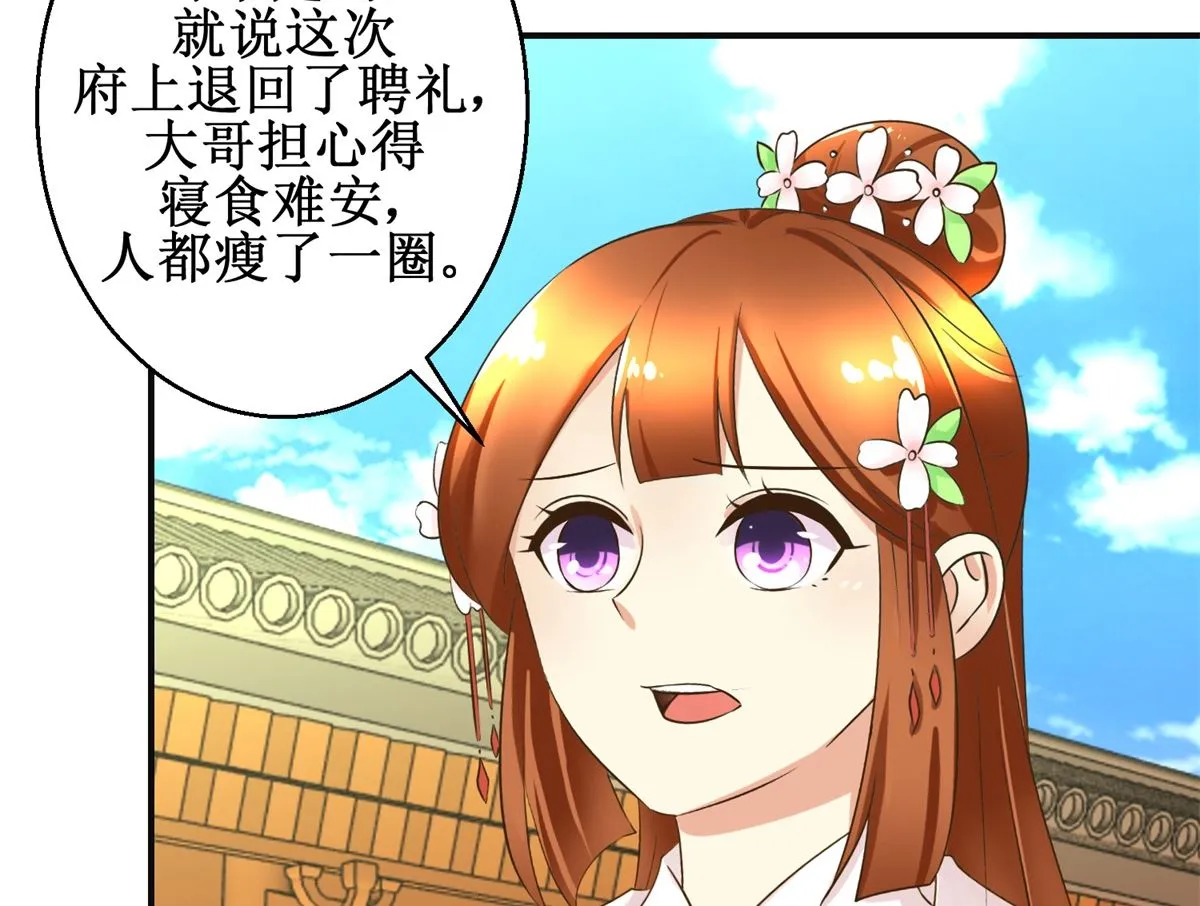 第102话 一口一个大嫂 第39页