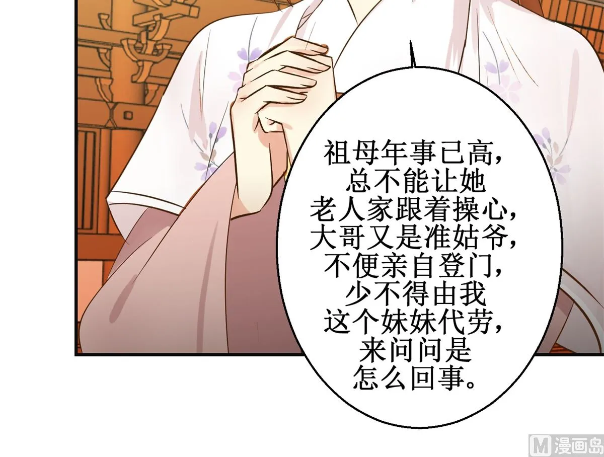 第102话 一口一个大嫂 第40页