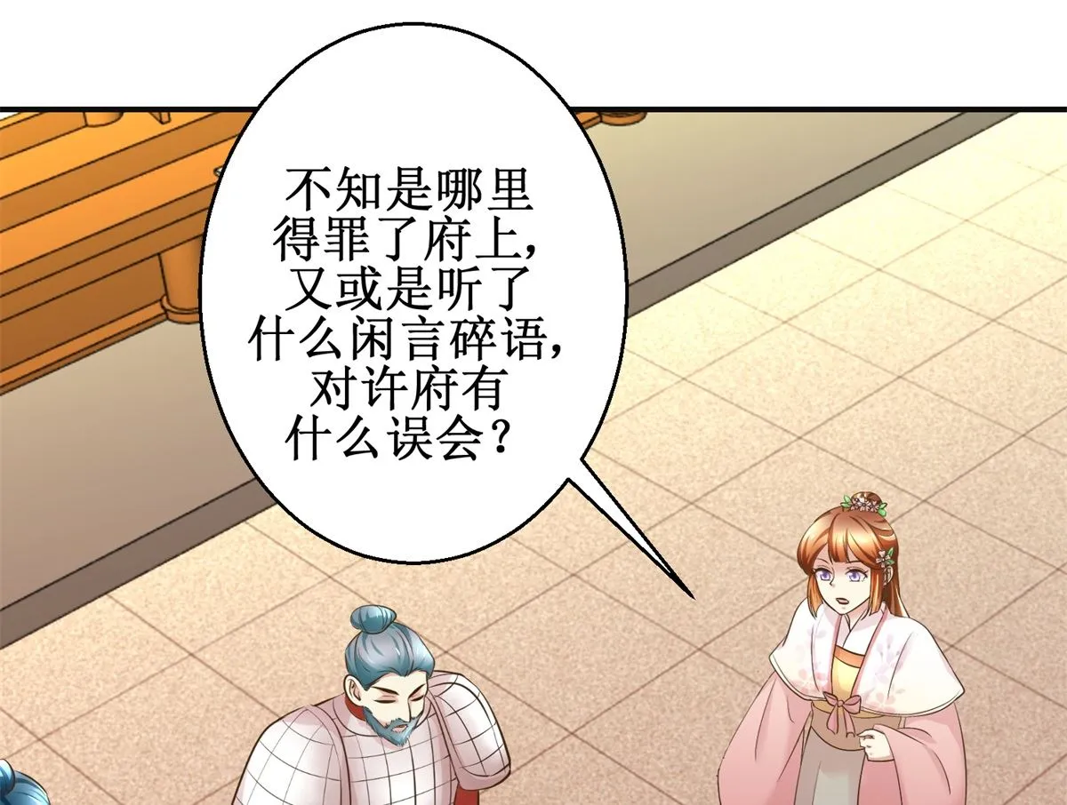 第102话 一口一个大嫂 第41页