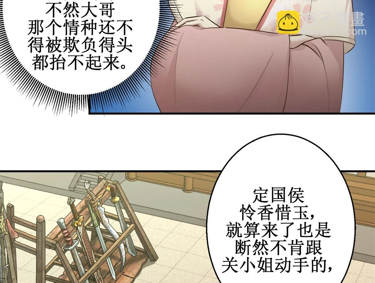 第101话 大嫂关山月 第24页