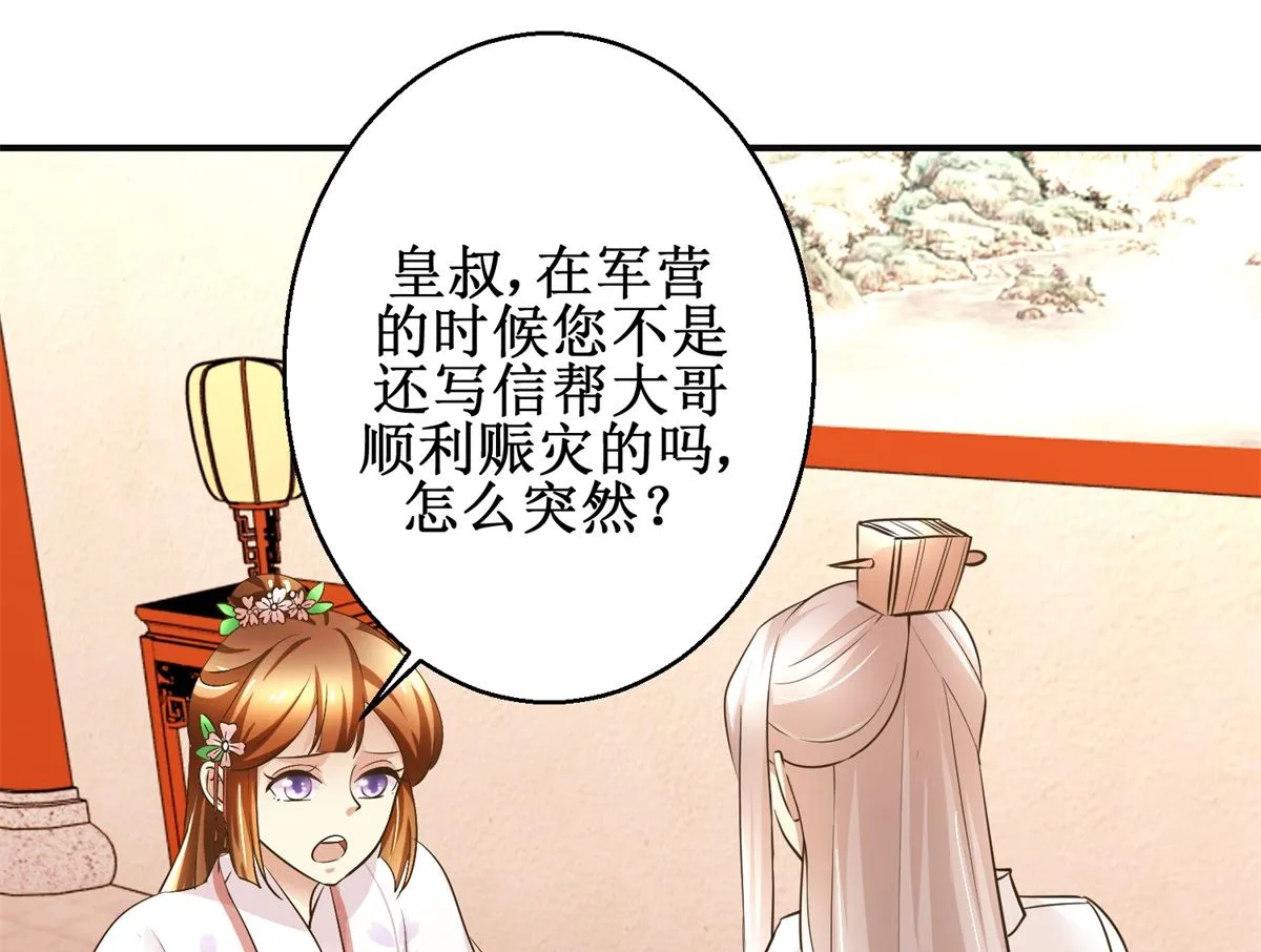 第100话 皇叔酸了 第2页